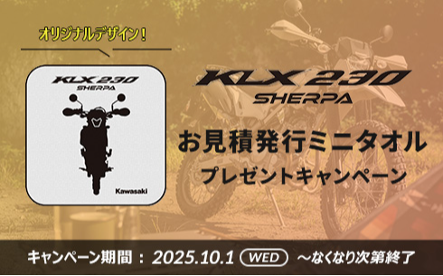 購入サポート | 株式会社カワサキモータースジャパン