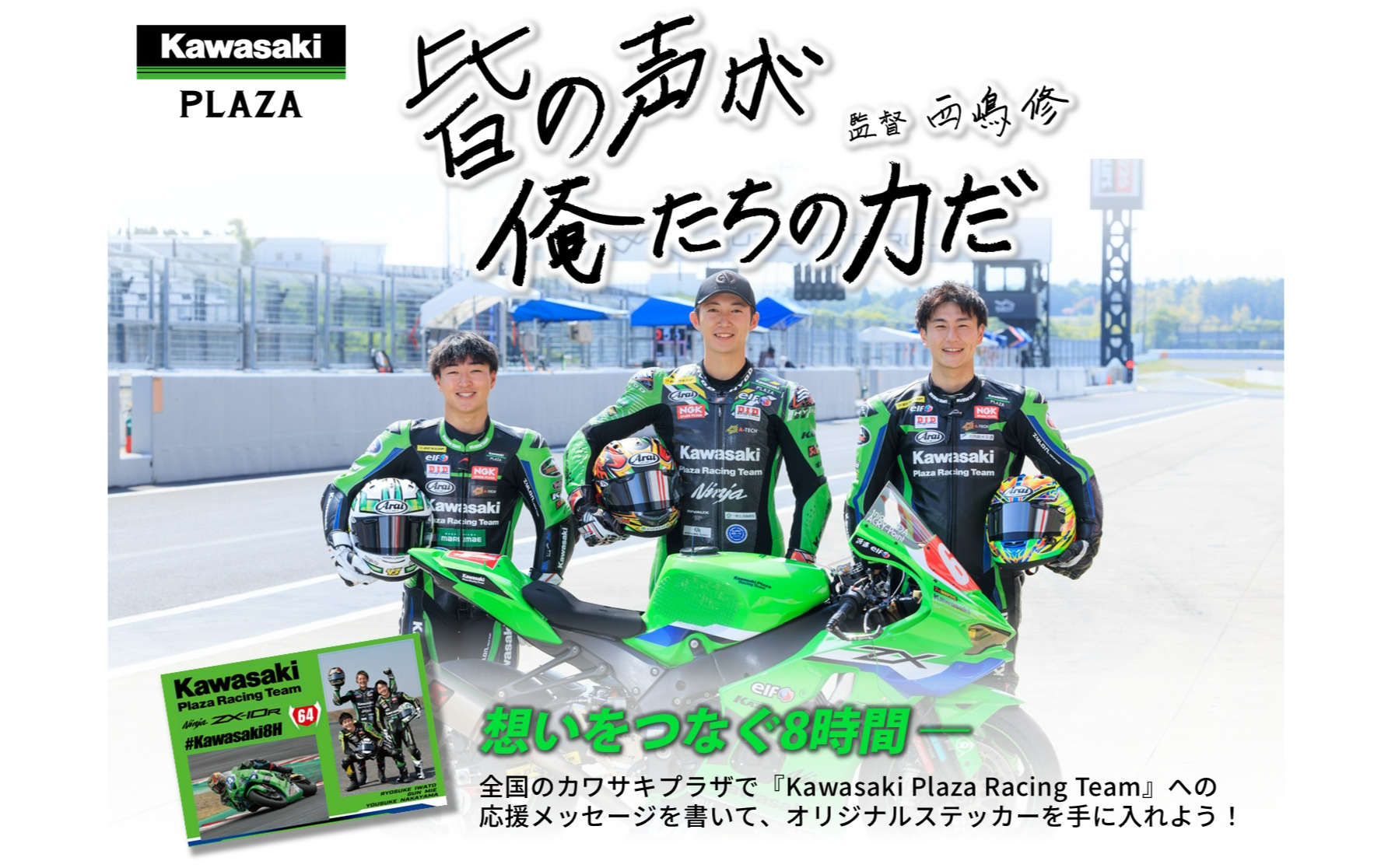 株式会社カワサキモータースジャパン 日本国内におけるカワサキ