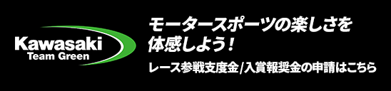 Kawasaki Team Green Program